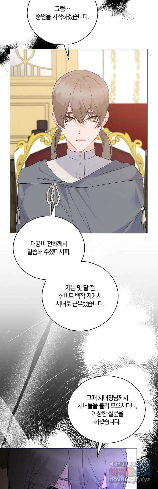 악녀지만 여주인공이 되겠습니다 109화 9