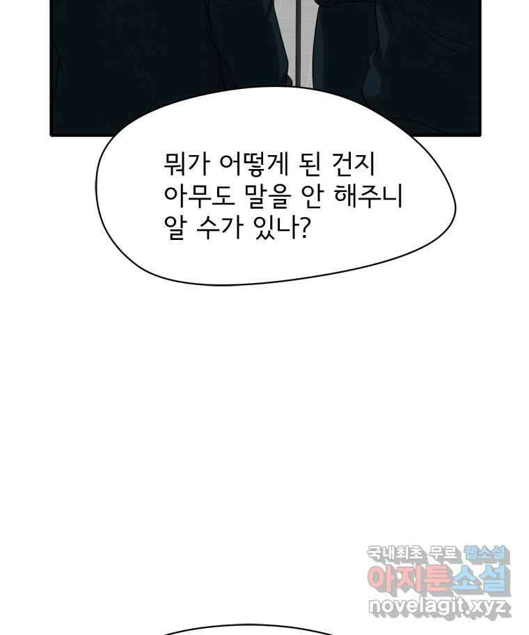 고스트 터미널 37화 6