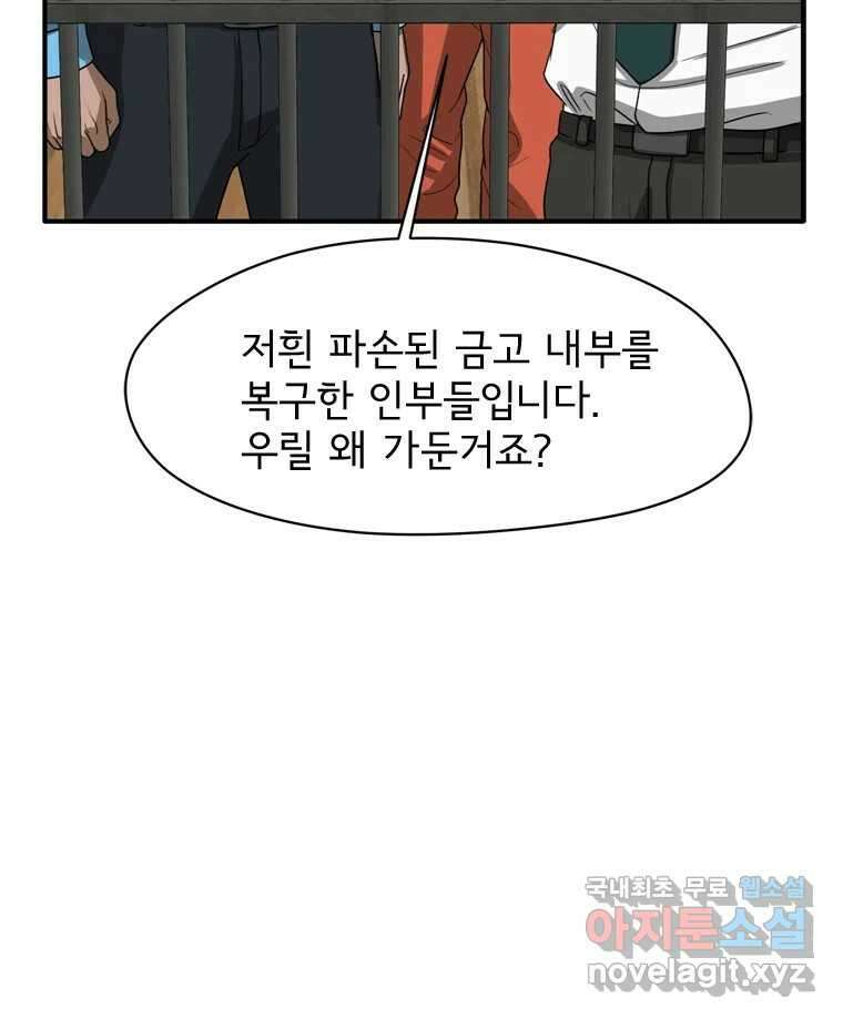 고스트 터미널 37화 8
