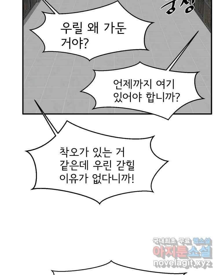 고스트 터미널 37화 10