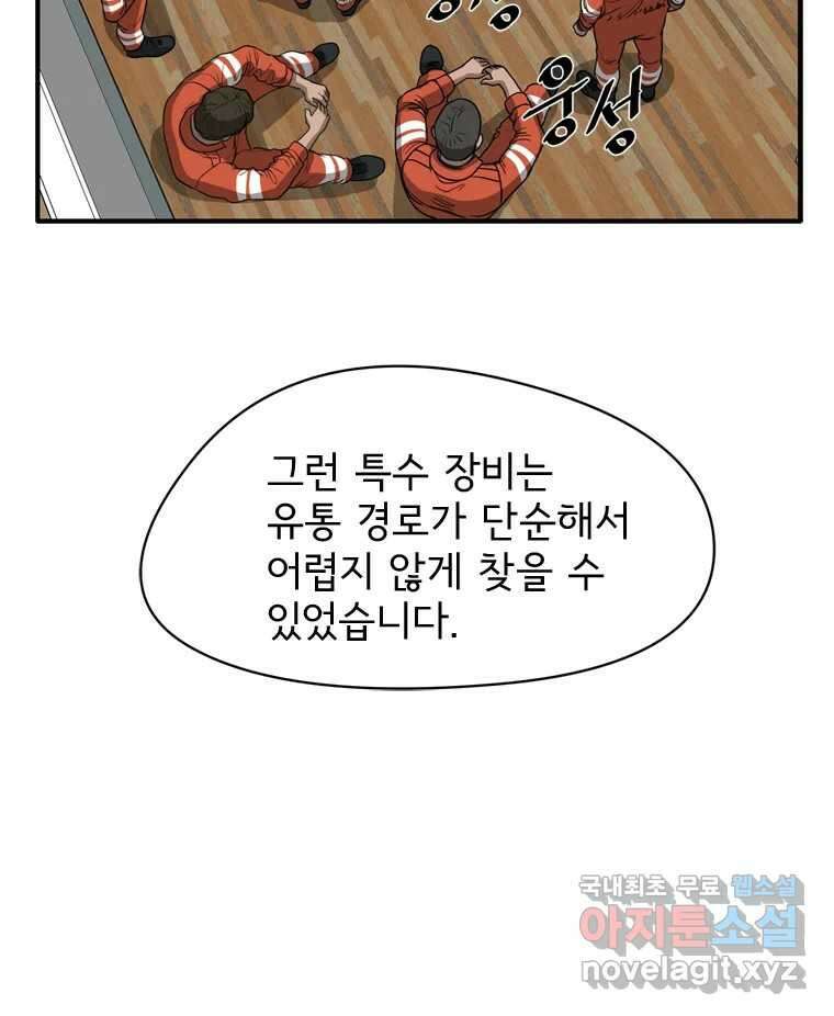 고스트 터미널 37화 24