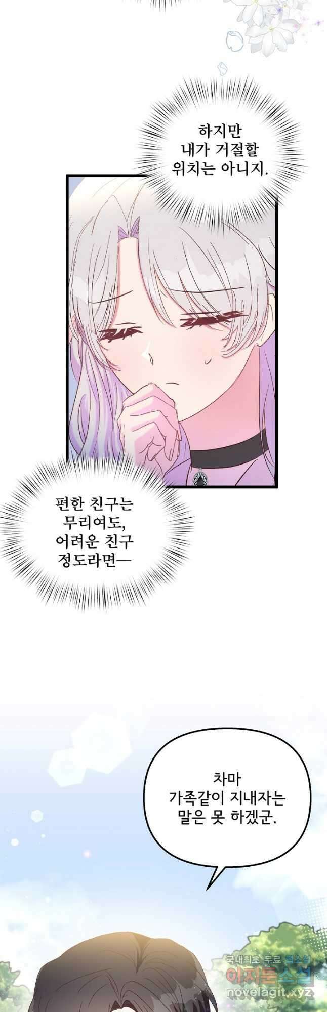 청혼하라고 구해준 건 아니었는데 48화 3