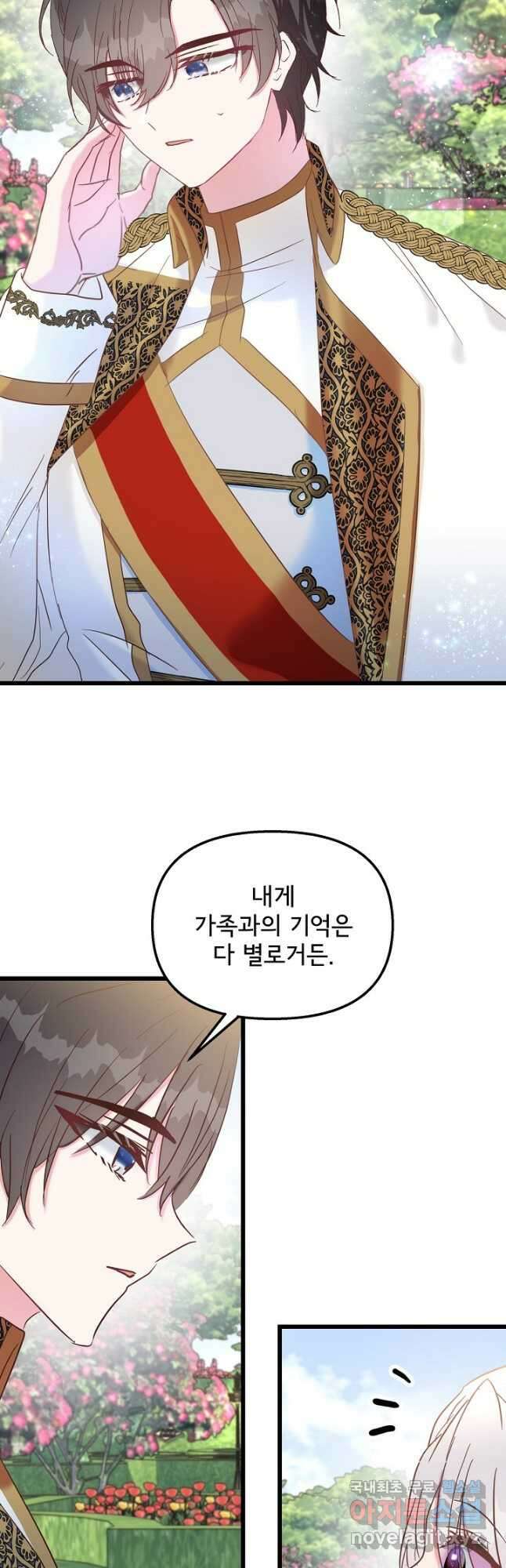 청혼하라고 구해준 건 아니었는데 48화 4