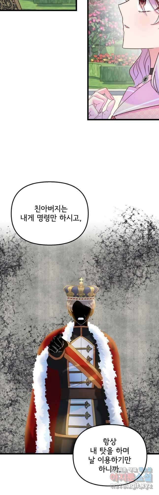 청혼하라고 구해준 건 아니었는데 48화 5