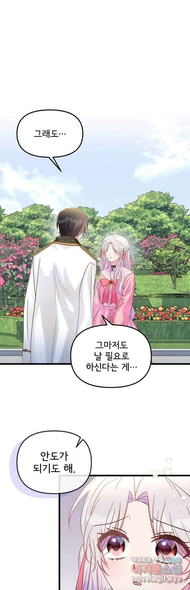 청혼하라고 구해준 건 아니었는데 48화 6