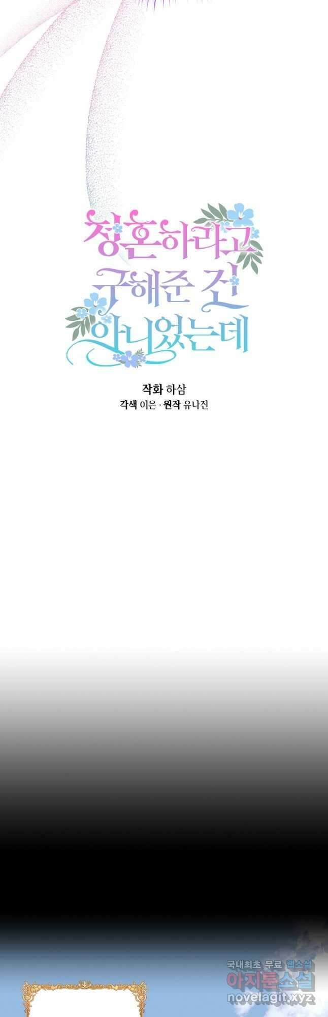 청혼하라고 구해준 건 아니었는데 48화 9