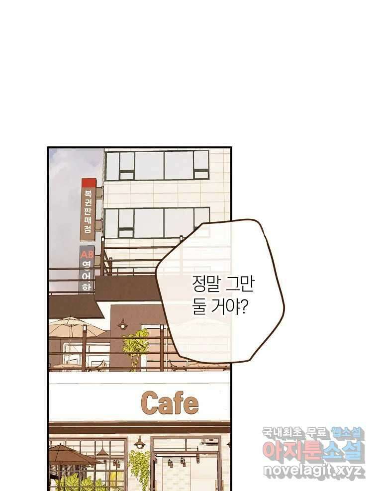 우리가 헤어진 사이에 시즌2) 67화 1