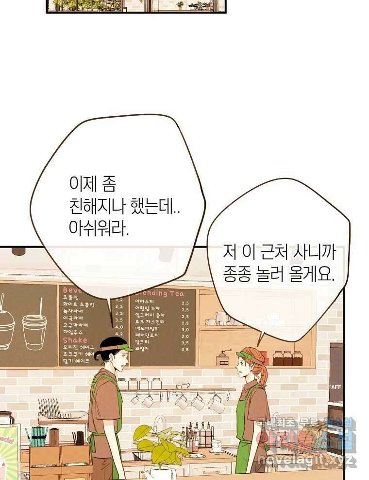 우리가 헤어진 사이에 시즌2) 67화 2