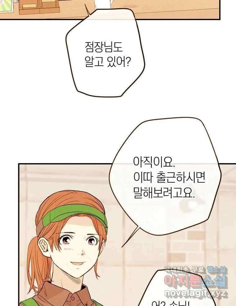 우리가 헤어진 사이에 시즌2) 67화 3