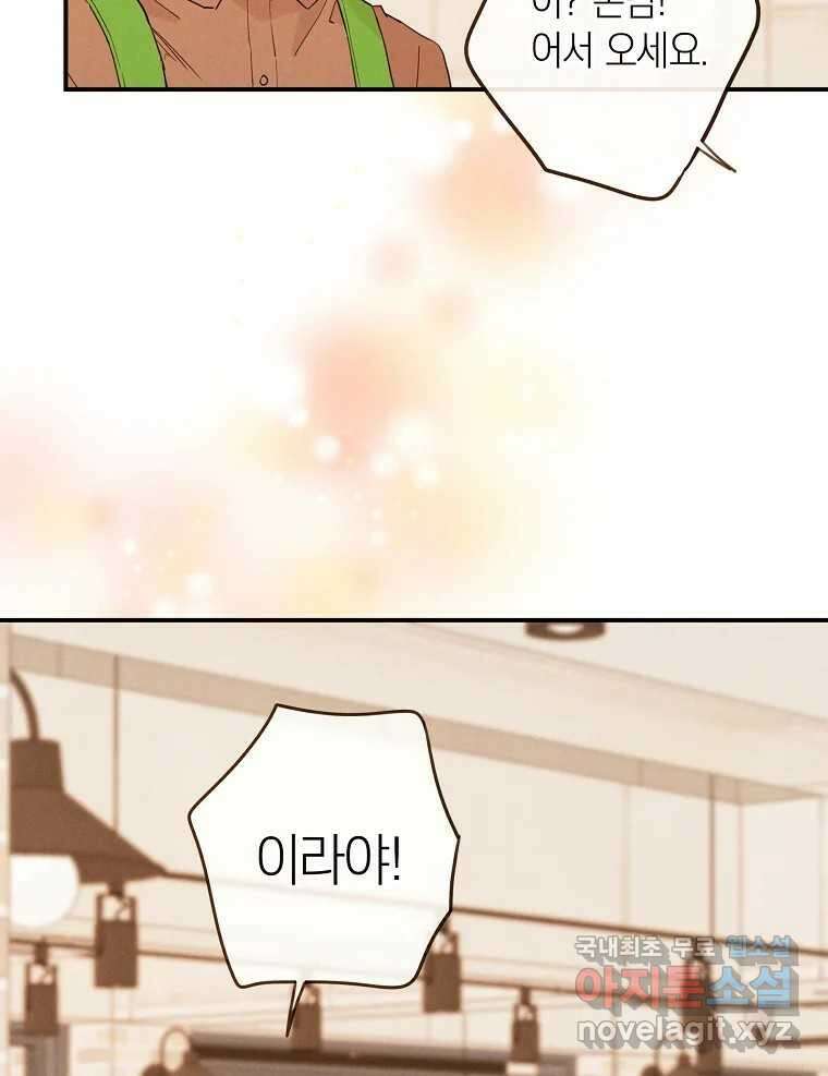 우리가 헤어진 사이에 시즌2) 67화 4