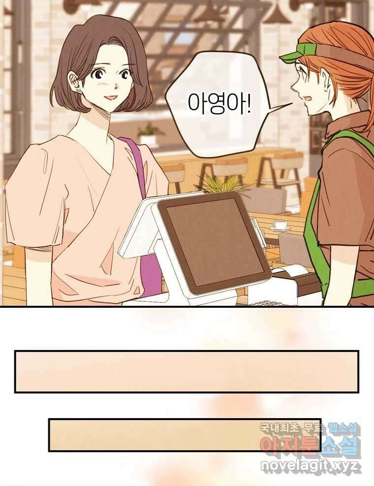 우리가 헤어진 사이에 시즌2) 67화 5