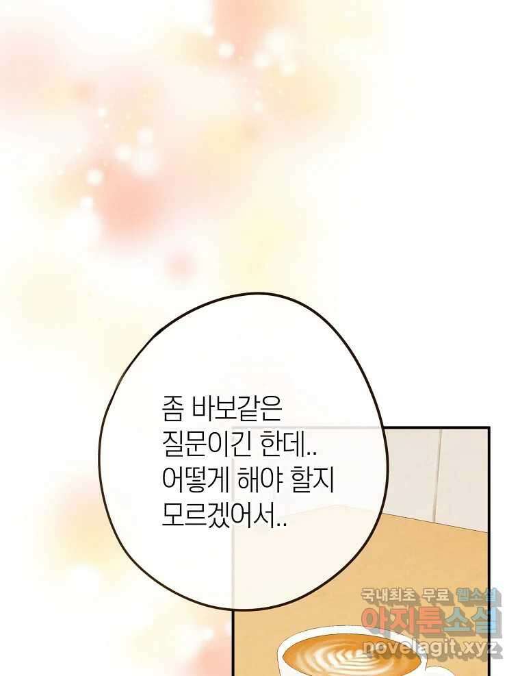 우리가 헤어진 사이에 시즌2) 67화 6