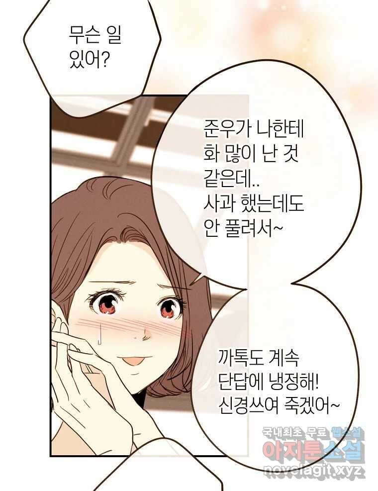 우리가 헤어진 사이에 시즌2) 67화 9