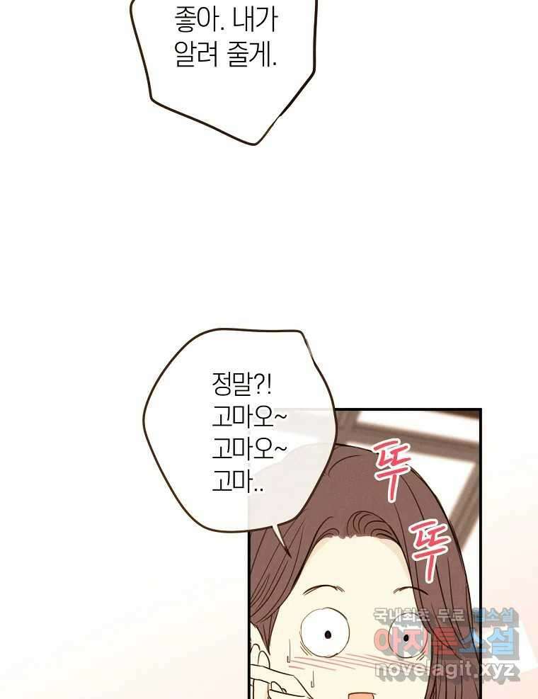 우리가 헤어진 사이에 시즌2) 67화 10