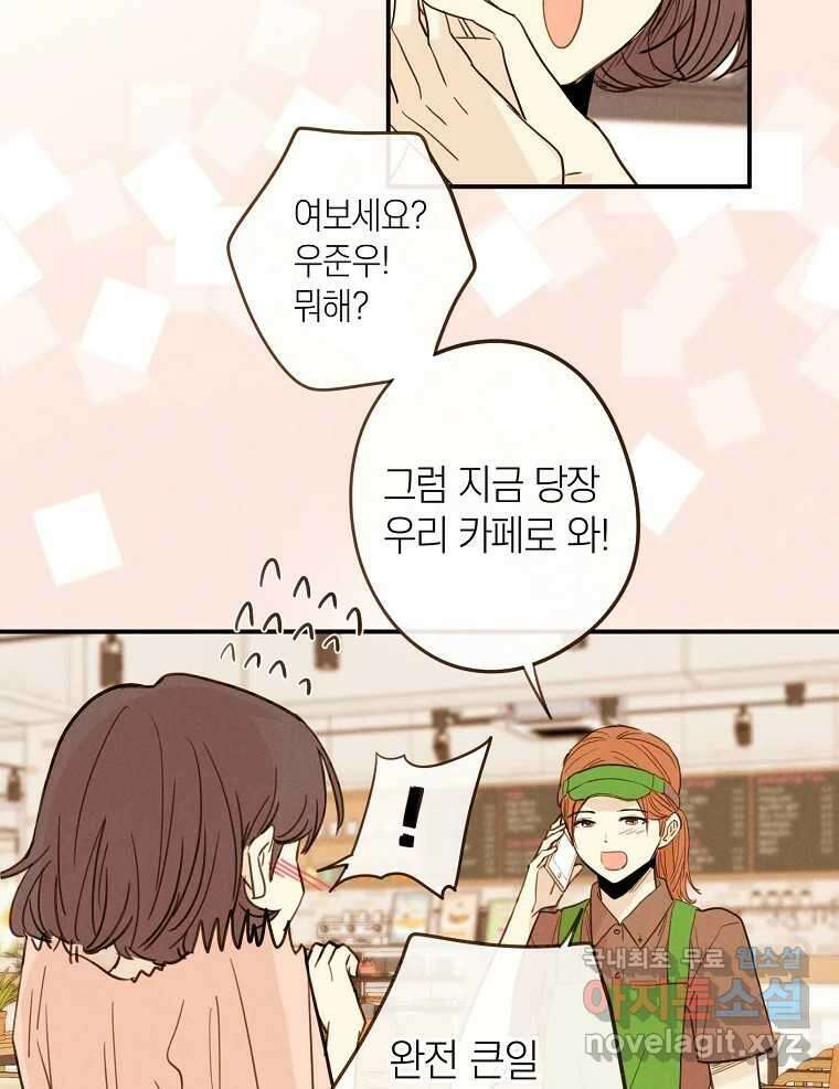 우리가 헤어진 사이에 시즌2) 67화 11