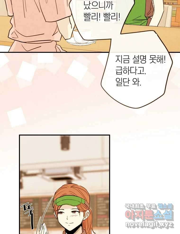 우리가 헤어진 사이에 시즌2) 67화 12