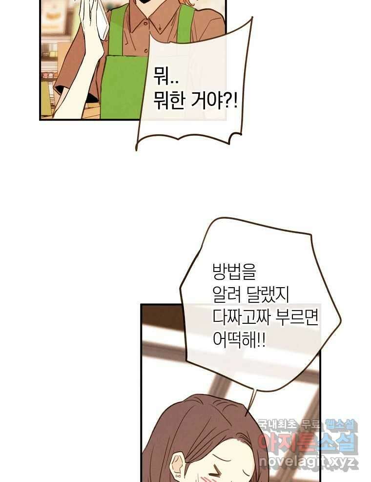 우리가 헤어진 사이에 시즌2) 67화 13