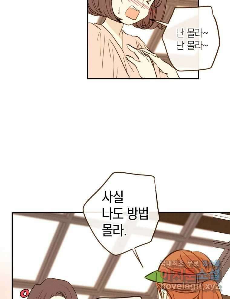 우리가 헤어진 사이에 시즌2) 67화 14