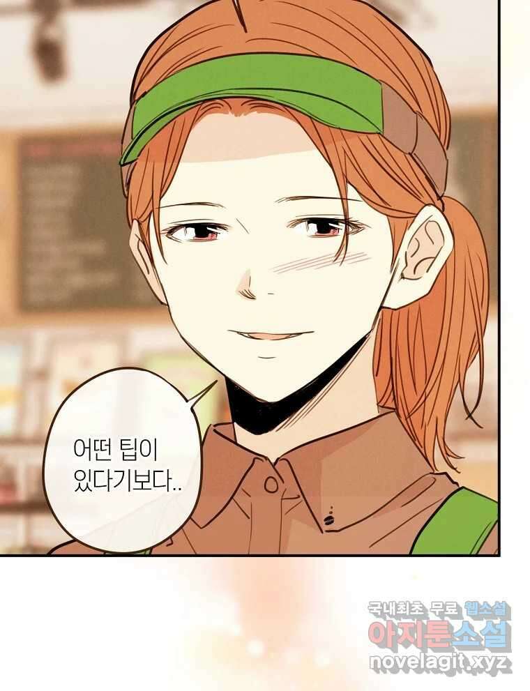 우리가 헤어진 사이에 시즌2) 67화 16
