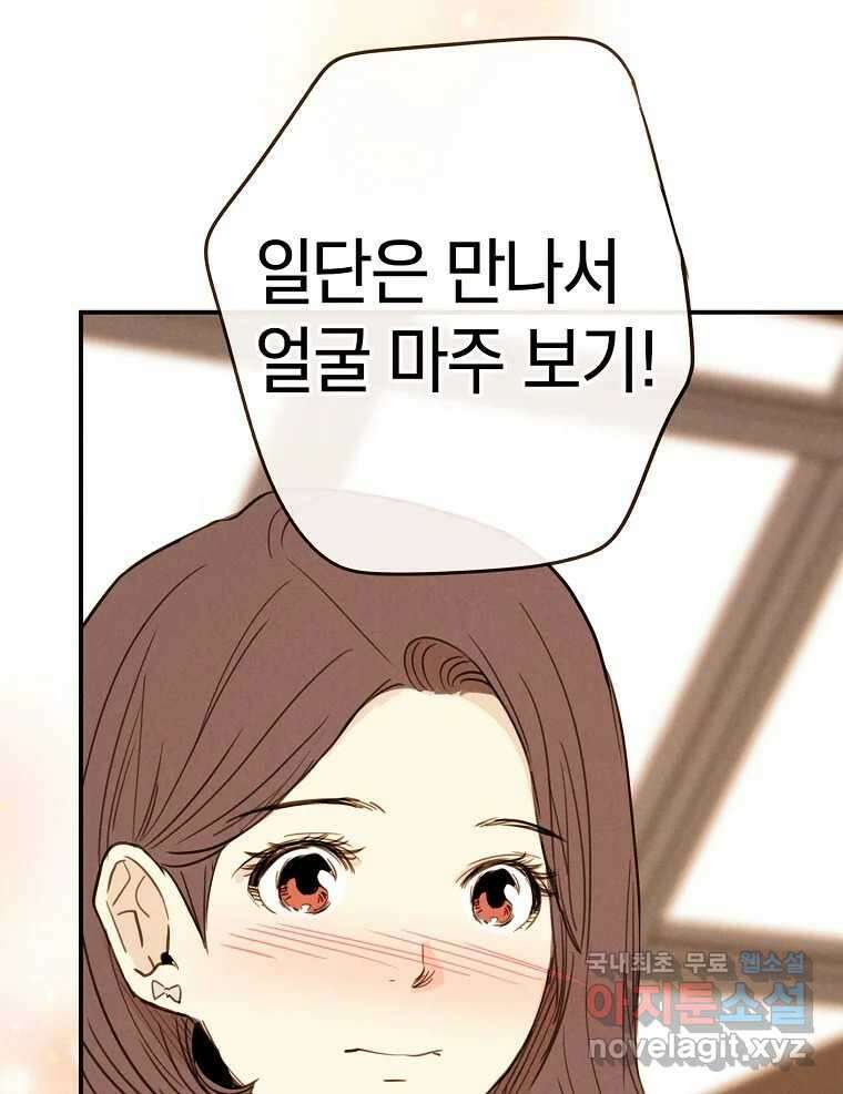 우리가 헤어진 사이에 시즌2) 67화 17