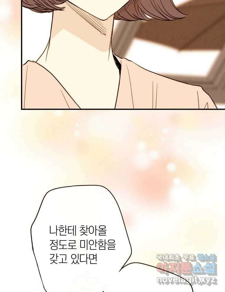 우리가 헤어진 사이에 시즌2) 67화 18