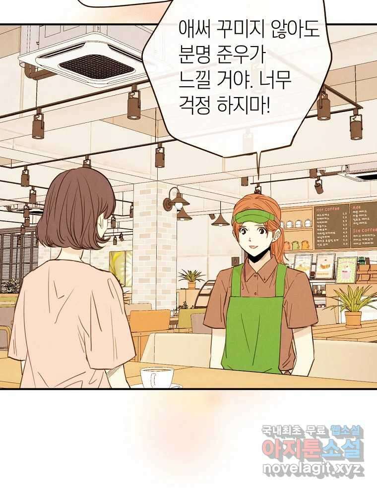 우리가 헤어진 사이에 시즌2) 67화 19