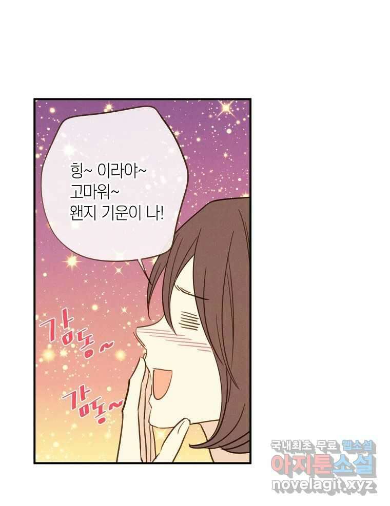 우리가 헤어진 사이에 시즌2) 67화 20