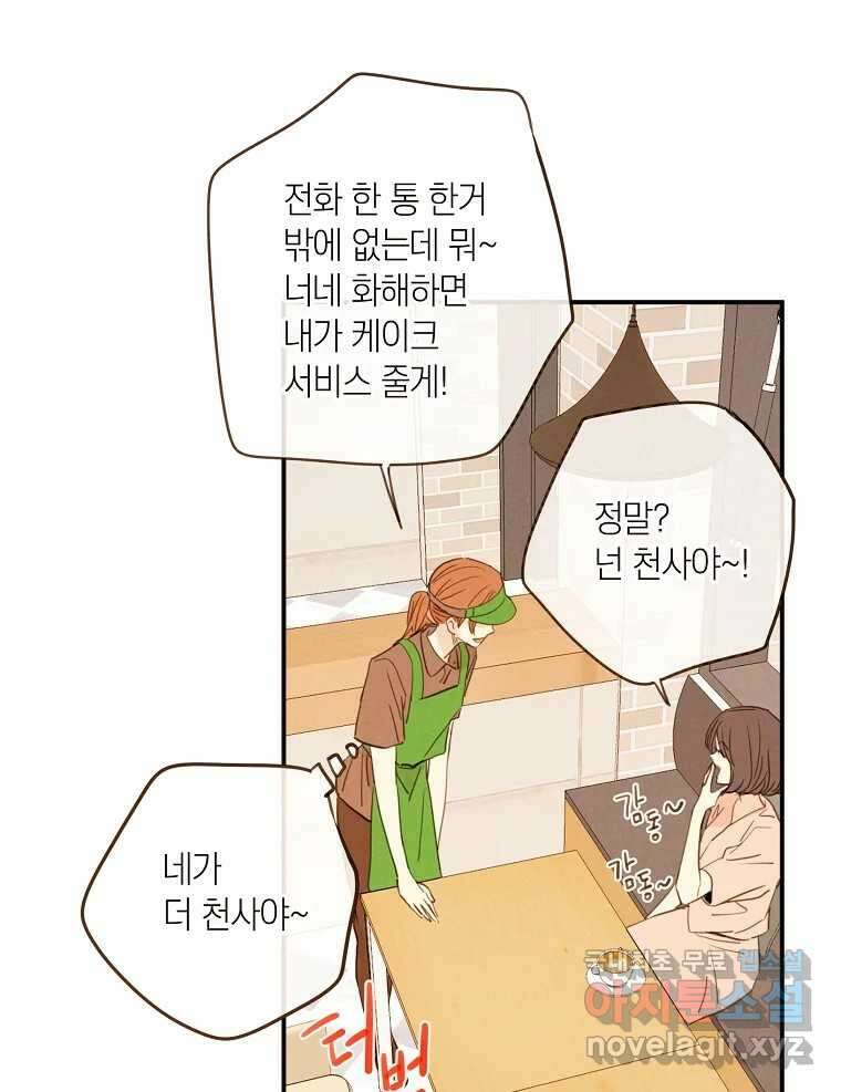 우리가 헤어진 사이에 시즌2) 67화 21