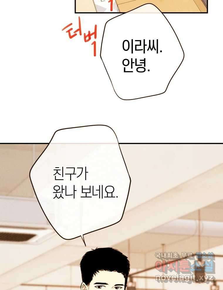 우리가 헤어진 사이에 시즌2) 67화 22