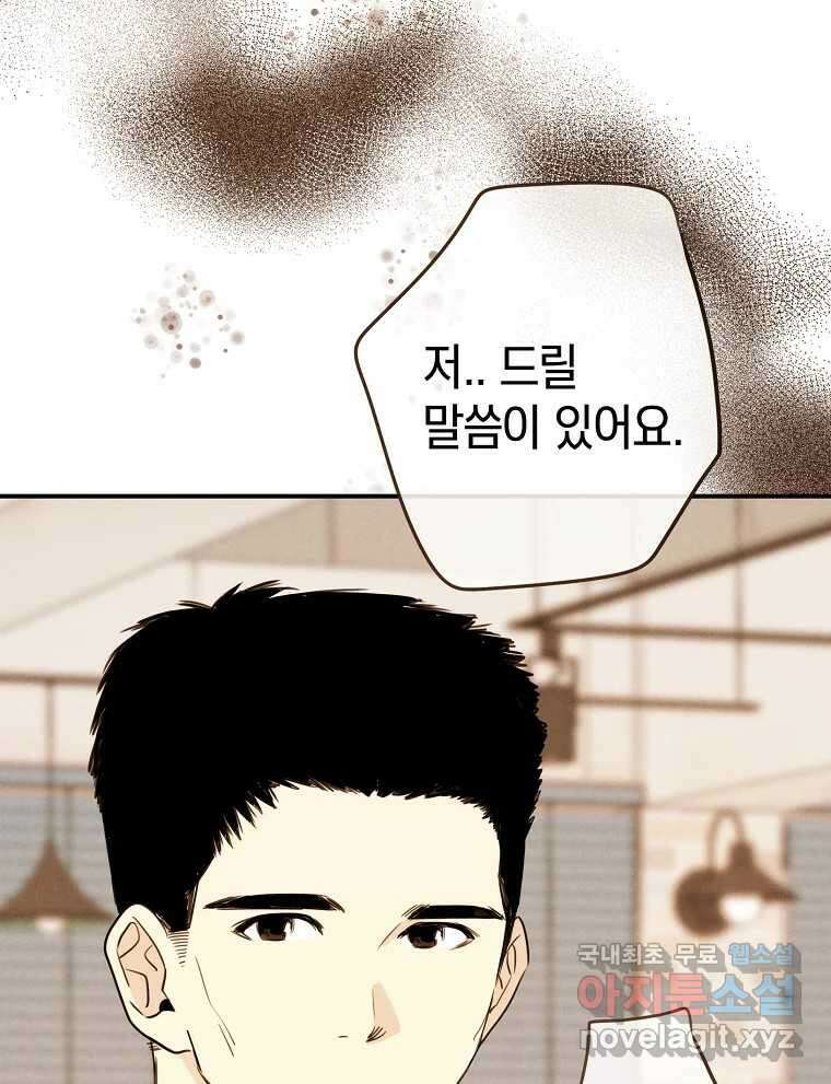 우리가 헤어진 사이에 시즌2) 67화 24