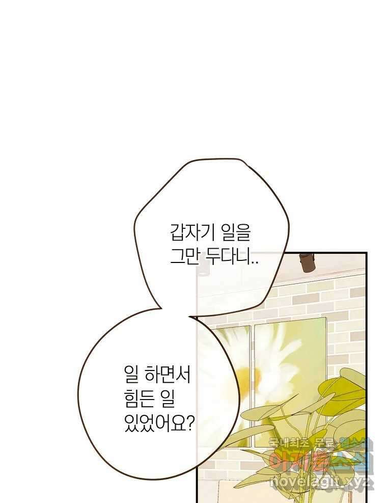 우리가 헤어진 사이에 시즌2) 67화 27