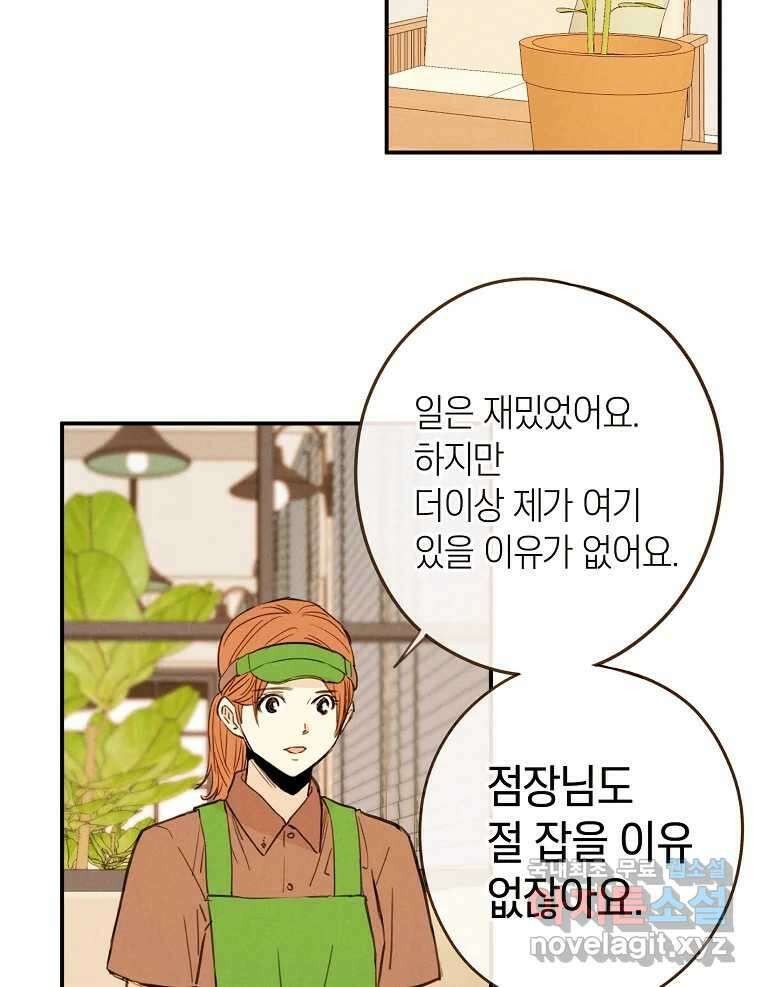 우리가 헤어진 사이에 시즌2) 67화 28