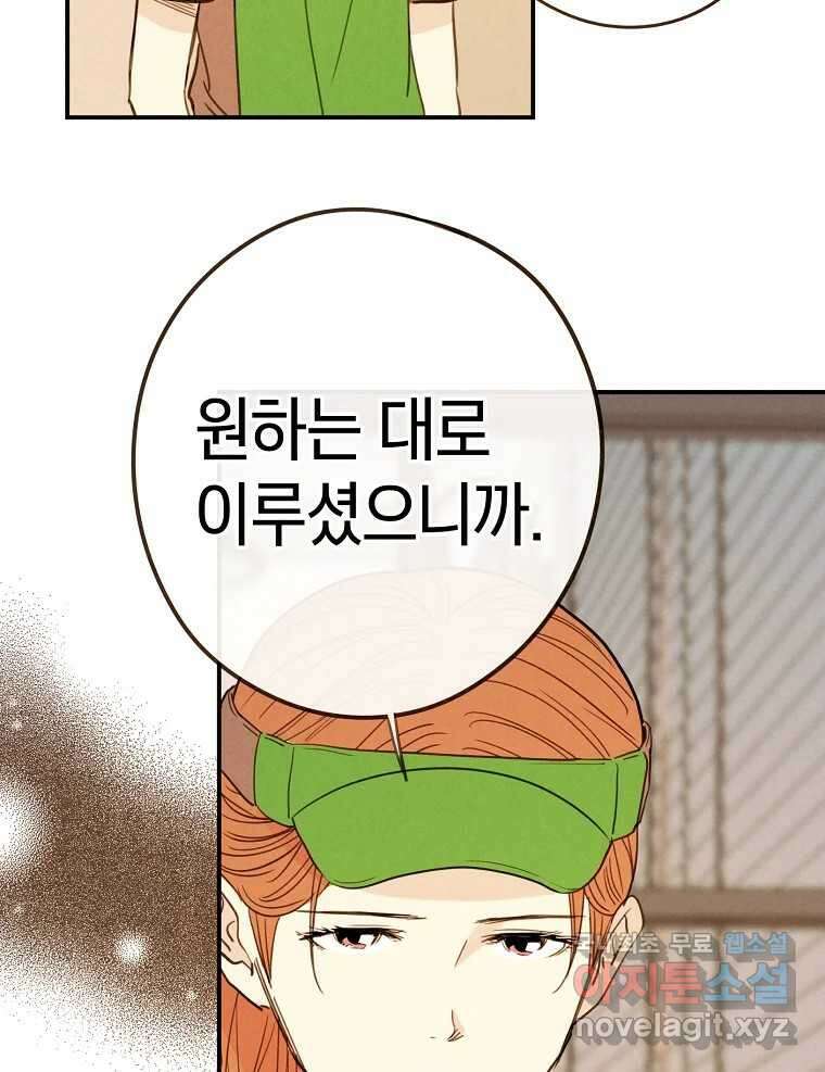 우리가 헤어진 사이에 시즌2) 67화 29