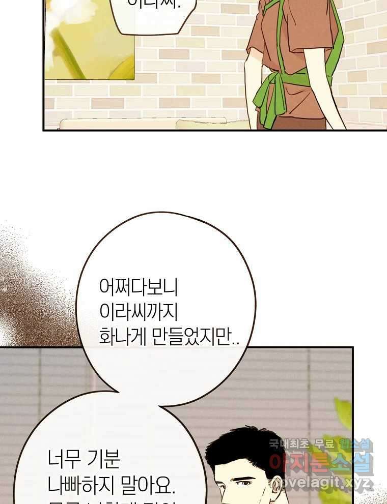 우리가 헤어진 사이에 시즌2) 67화 32