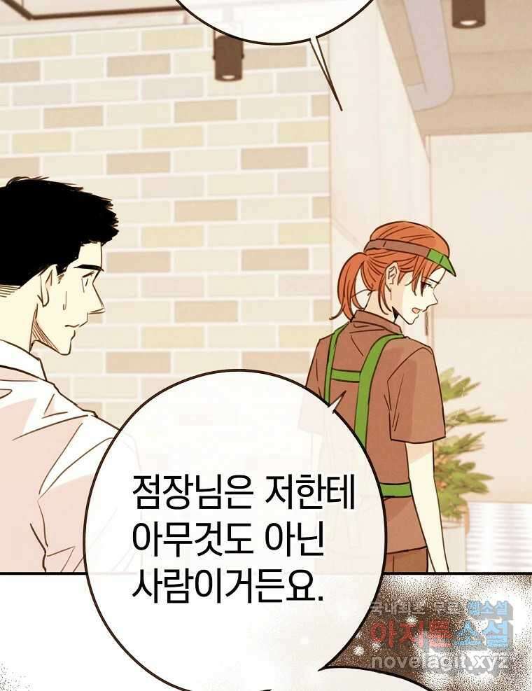 우리가 헤어진 사이에 시즌2) 67화 34
