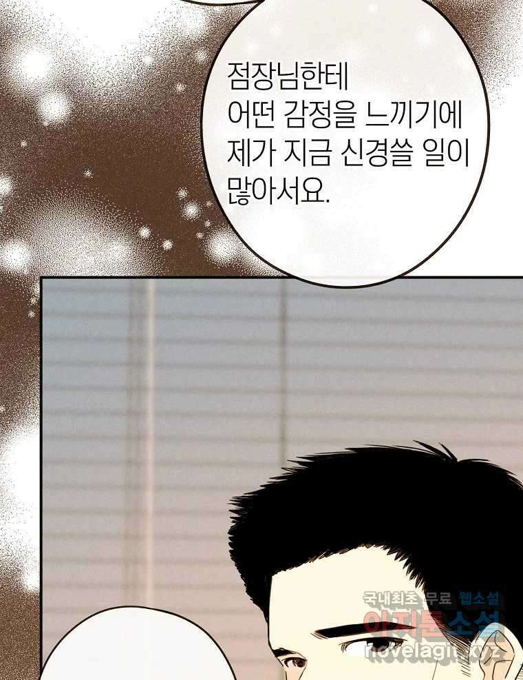 우리가 헤어진 사이에 시즌2) 67화 35