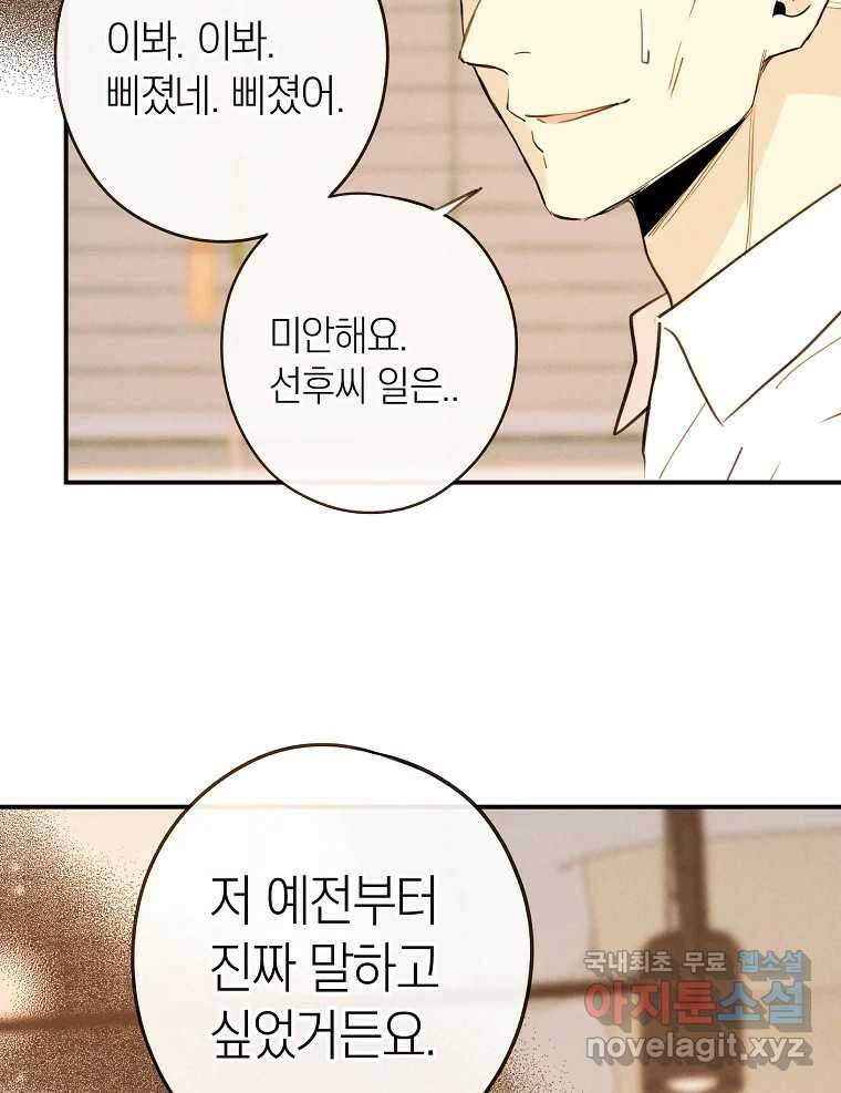 우리가 헤어진 사이에 시즌2) 67화 36