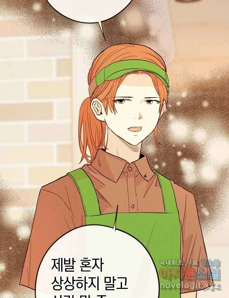 우리가 헤어진 사이에 시즌2) 67화 37