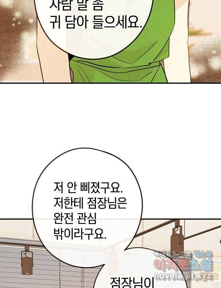 우리가 헤어진 사이에 시즌2) 67화 38