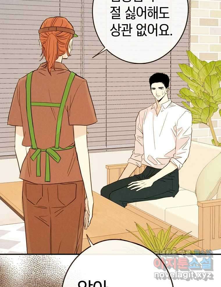 우리가 헤어진 사이에 시즌2) 67화 39