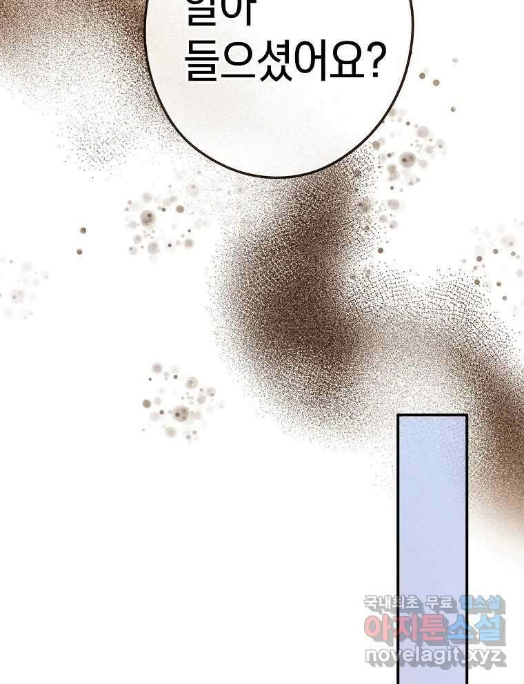 우리가 헤어진 사이에 시즌2) 67화 40