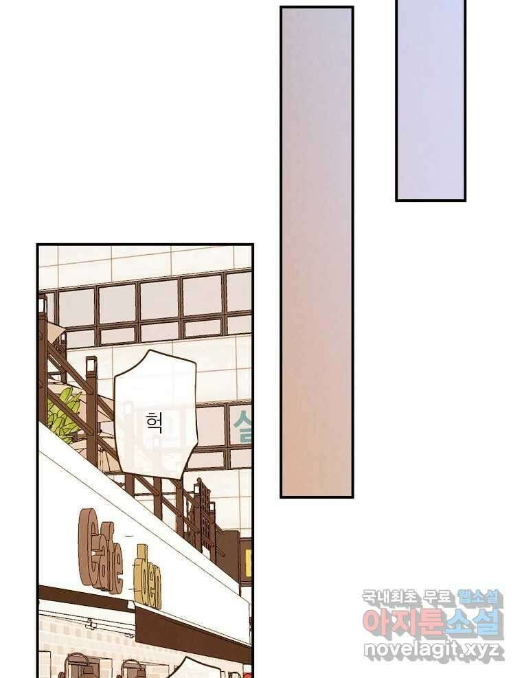 우리가 헤어진 사이에 시즌2) 67화 41