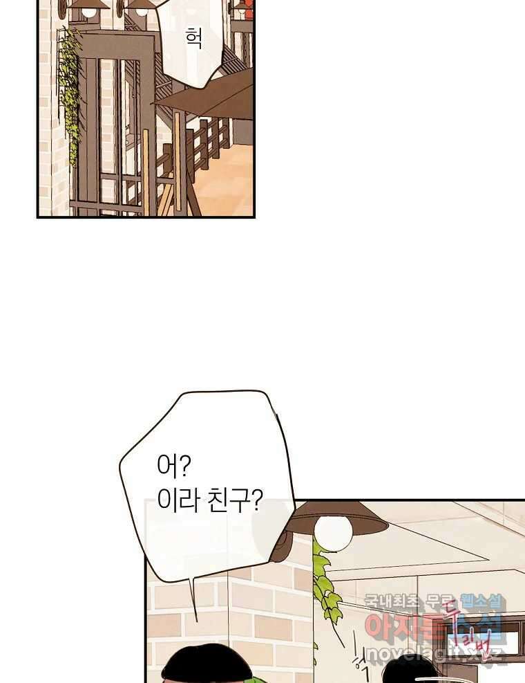 우리가 헤어진 사이에 시즌2) 67화 42