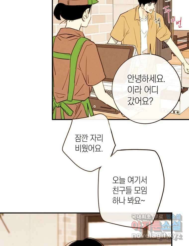 우리가 헤어진 사이에 시즌2) 67화 43