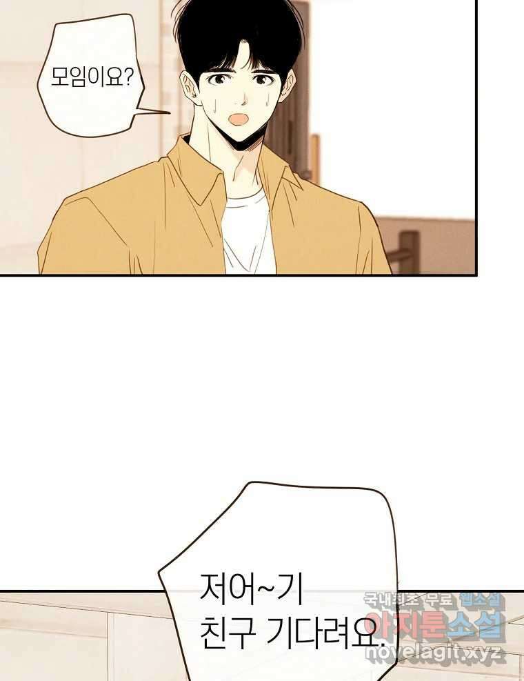 우리가 헤어진 사이에 시즌2) 67화 44
