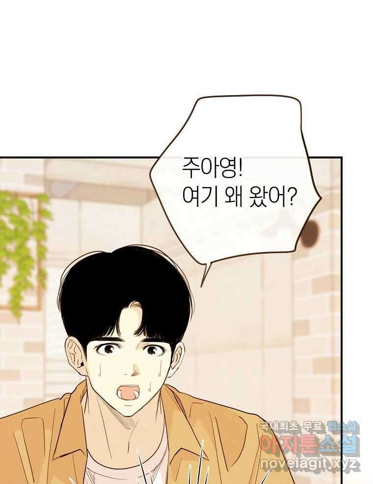 우리가 헤어진 사이에 시즌2) 67화 46