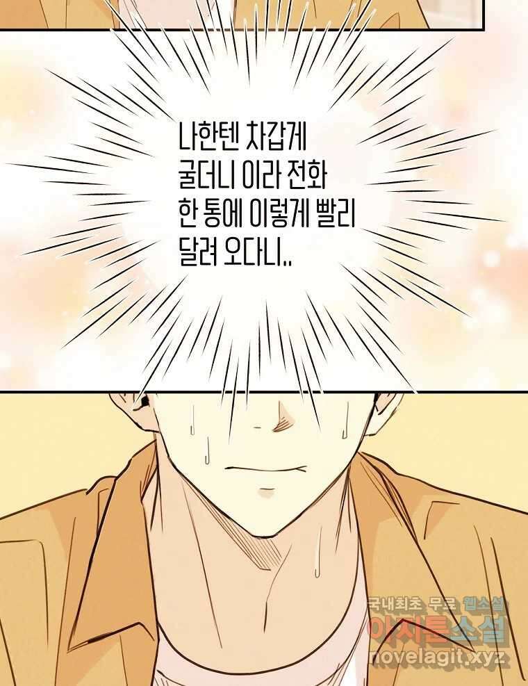 우리가 헤어진 사이에 시즌2) 67화 47