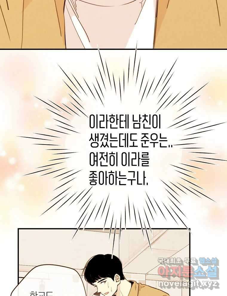 우리가 헤어진 사이에 시즌2) 67화 48
