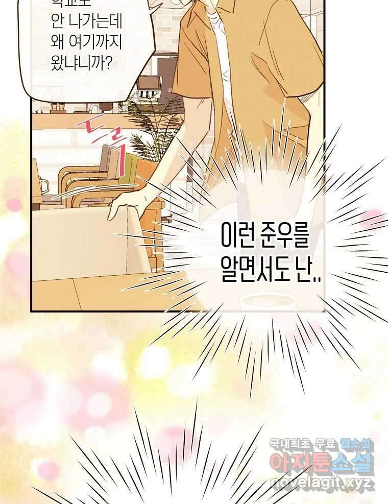 우리가 헤어진 사이에 시즌2) 67화 49