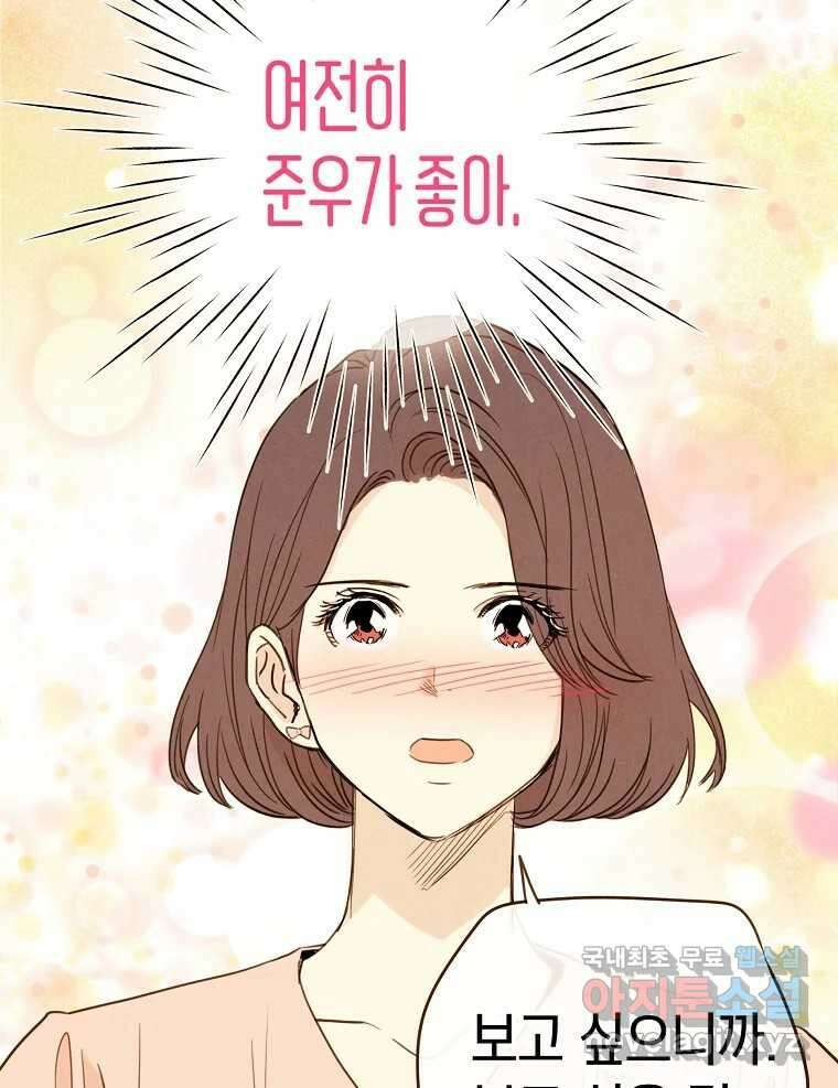 우리가 헤어진 사이에 시즌2) 67화 50